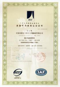 質(zhì)量管理體系認(rèn)證證書(shū)