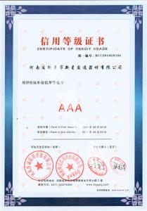 AAA信用證書(shū)