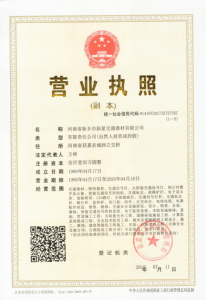 營(yíng)業(yè)執(zhí)照